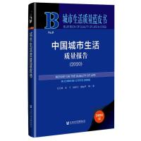 中国城市生活质量报告(2020)(精)/城市生活质量蓝皮书 张连城[等]著 著 无 编 无 译 经管、励志 文轩网