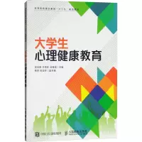 大学生心理健康教育 吴岚葭,王雪珍,翁美绦 编 大中专 文轩网