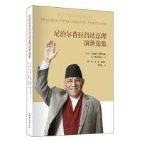 尼泊尔普拉昌达总理演讲选集 普拉昌达 著 社科 文轩网