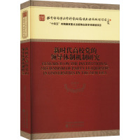 新时代高校党的领导体制机制研究 黄建军 等 著 文教 文轩网