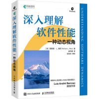 深入理解软件性能 一种动态视角 (美)理查德·L.赛茨 著 赵利通 译 专业科技 文轩网