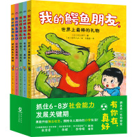我的鳄鱼朋友(1-5) (日)村上诗子 著 王盈盈 译 (日)田中六大 绘 少儿 文轩网