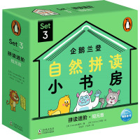 企鹅兰登自然拼读小书房 Set3(全12册) 