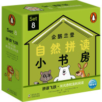 企鹅兰登自然拼读小书房 Set8 英汉对照(全12册) 