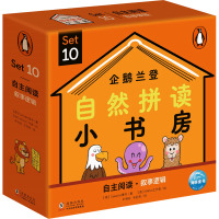 企鹅兰登自然拼读小书房 Set10(:全12册) 