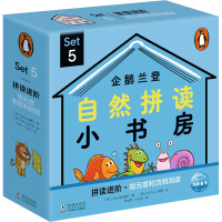 企鹅兰登自然拼读小书房 Set5(全12册) 