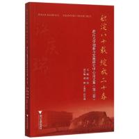 积淀八十载 ,绽放二十春—:浙江大学创新与发展研究中心论文集(第2卷) 陈劲 著作 经管、励志 文轩网