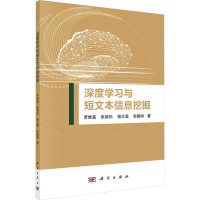 深度学习与短文本信息挖掘 贾维嘉 等 著 专业科技 文轩网