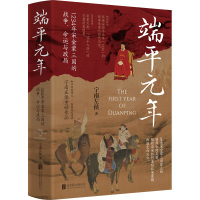 端平元年: 1234年宋金蒙三国的战争、命运与政局 宁南左侯 著 社科 文轩网