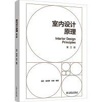 室内设计原理 第3版 程宏,樊灵燕,刘琪 编 专业科技 文轩网