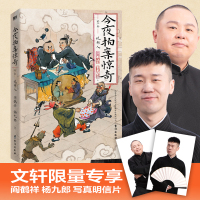 预售今夜拍案惊奇.第一卷/阎鹤祥杨九郎 阎鹤祥杨九郎 著 文学 文轩网