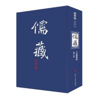 儒藏(精华编)(201) 北京大学《儒藏》编纂与研究中心 著 著 文学 文轩网