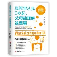 真希望从我6岁起,父母能理解这些事 (德)劳拉·弗勒利希 著 黄羽欢,熊楚昕 译 文教 文轩网