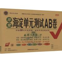 非常海淀单元测试AB卷 数学8年级 下 BS版 2024版 张国见 编 文教 文轩网