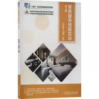 客房服务技能实训 第3版 张志佳,王利荣 编 专业科技 文轩网