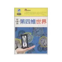 破解科学——时间的第四维世界 高超 著 文教 文轩网