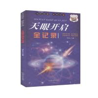 全民科普·创新中国:天眼开启全纪录 冯化太 著 文教 文轩网