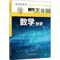 数学秘史 陈敦和 编 文教 文轩网