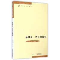 暴风雨冬天的故事/莎士比亚戏剧集 (英)威廉?莎士比亚 著 朱生豪 译 艺术 文轩网