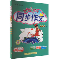 黄冈小状元 同步作文 4年级下 万志勇 编 文教 文轩网