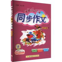 黄冈小状元 同步作文 5年级下 万志勇 编 文教 文轩网