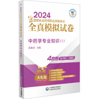 中药学专业知识(二) 吴春虎 编 生活 文轩网