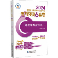 中药学专业知识(一) 胡志强 编 生活 文轩网