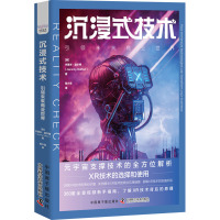 沉浸式技术 引领未来商业世界 (英)杰里米·道尔顿 著 陈少芸 译 专业科技 文轩网