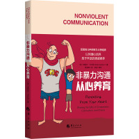 非暴力沟通 从心养育 (美)英芭尔·卡什坦 著 陈海燕 译 文教 文轩网