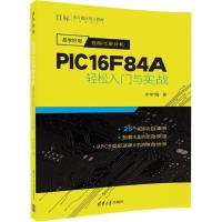 易学好用经典PIC单片机 李学海 著 专业科技 文轩网