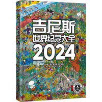 吉尼斯世界纪录大全 2024 吉尼斯世界纪录有限公司 著 迟文成,张宏佳 等 译 少儿 文轩网