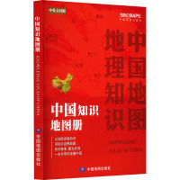 中国知识地图册 中图北斗文化传媒(北京)有限公司 编 文教 文轩网