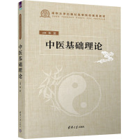 中医基础理论 张挺 编 大中专 文轩网