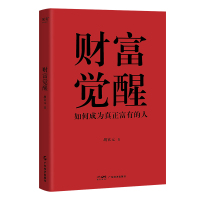 财富觉醒 胡钦元 著 经管、励志 文轩网