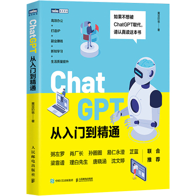 ChatGPT从入门到精通 黄豆奶爸 著 专业科技 文轩网