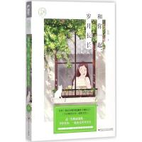 和你一起,岁月长长 忆锦 著 文学 文轩网