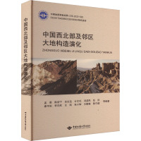 中国西北部及大地构造演化 孟勇 等 编 专业科技 文轩网