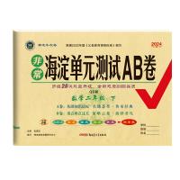 非常海淀单元测试AB卷 数学2年级 下 QD版 2024 张国见 编 文教 文轩网