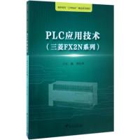 PLC应用技术 周永坤 主编 著作 大中专 文轩网