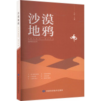 沙漠地鸦 马鸣 编 专业科技 文轩网