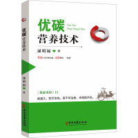 优碳营养技术 逯明福 著 生活 文轩网