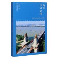 南京长江大桥/符号江苏口袋本 杨洪建著 著 社科 文轩网