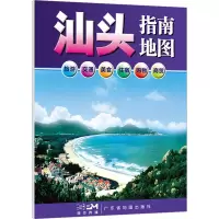 汕头指南地图 广东省地图出版社 编 文教 文轩网