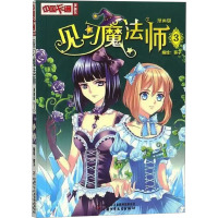 见习魔法师 漫画版 3 葵子 绘 少儿 文轩网