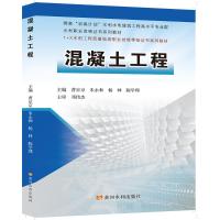 混凝土工程(国家“双高计划”水利水电建筑工程高水平专业群 水利职业资格证书系列教 曹京京 著 大中专 文轩网