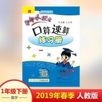 黄冈小状元口算速算练习册 1年级数学下 R 万志勇 编 文教 文轩网