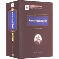 Shannon信息熵定理 刘培杰数学工作室 编 专业科技 文轩网