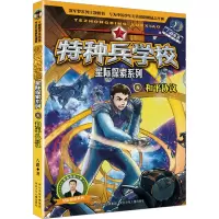 和平协议 八路 著 少儿 文轩网