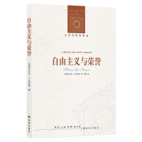 自由主义与荣誉/(美国)莎伦.R.克劳斯 [美国]莎伦·R. 著 林垚 译 社科 文轩网