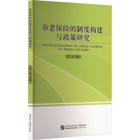 养老保险的制度构建与政策研究 沈远 著 经管、励志 文轩网